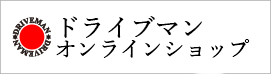 ドライブレコーダー通販