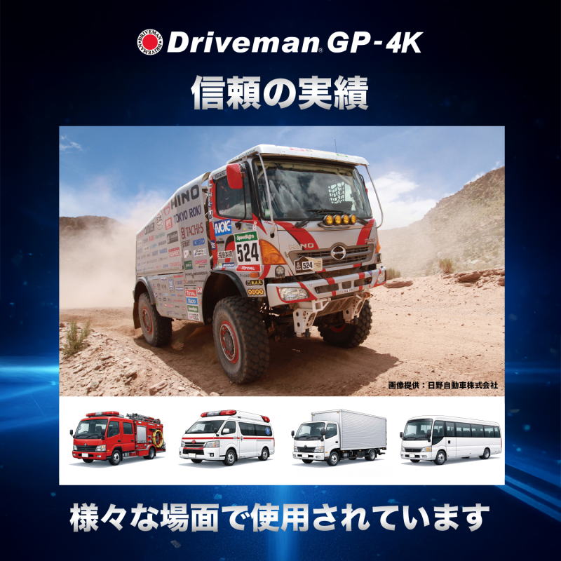 中型車・大型車にもドライブレコーダーならドライブマン